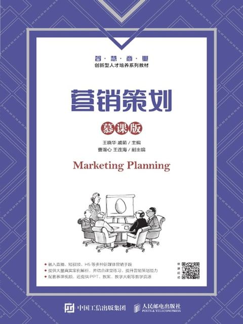 营销策划(Kobo/電子書)