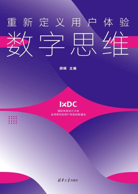 重新定义用户体验：数字思维(Kobo/電子書)