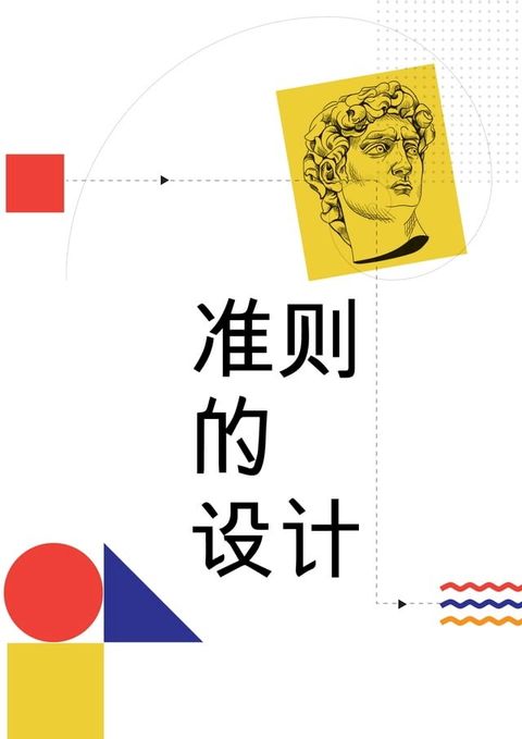 设计的原则