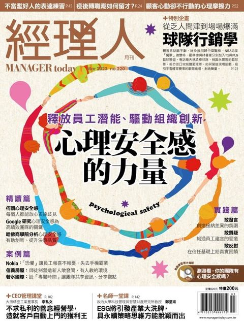 經理人月刊3月號/2023年第220期(Kobo/電子書)