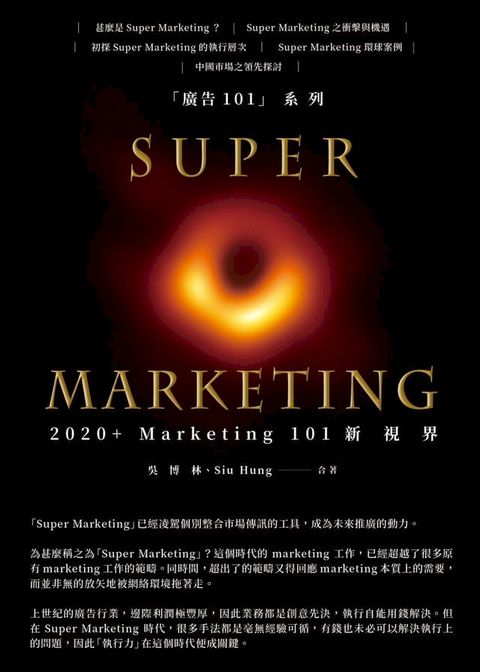 Super Marketing：2020+ Marketing 101新視界(Kobo/電子書)