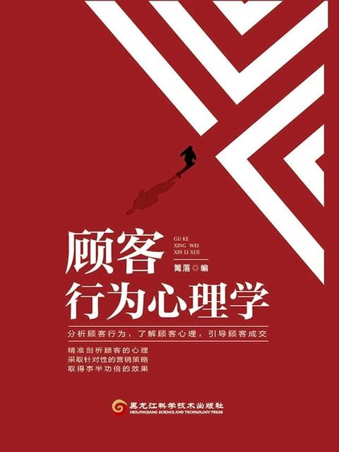 顾客行为心理学