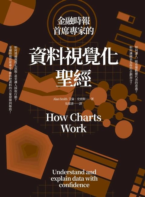 金融時報首席專家的資料視覺化聖經(Kobo/電子書)