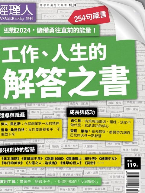 經理人特刊：工作、人生的解答之書