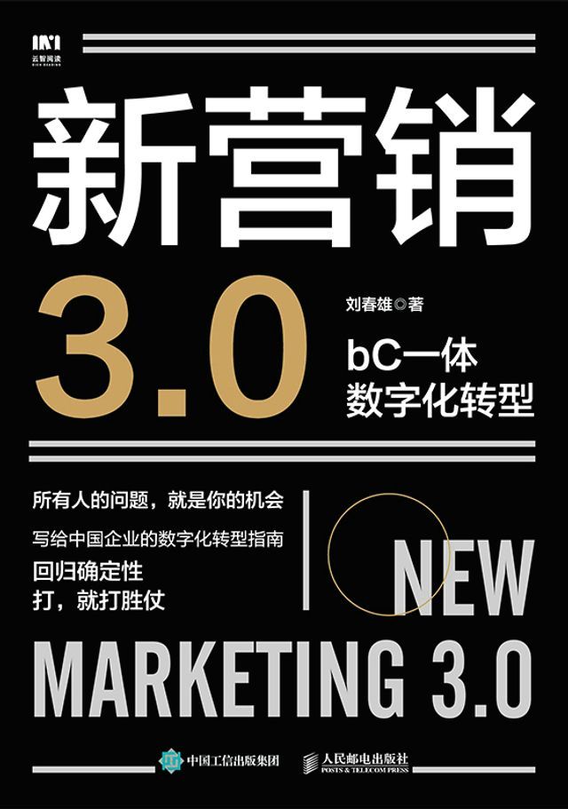  新营销3.0：bC一体数字化转型(Kobo/電子書)