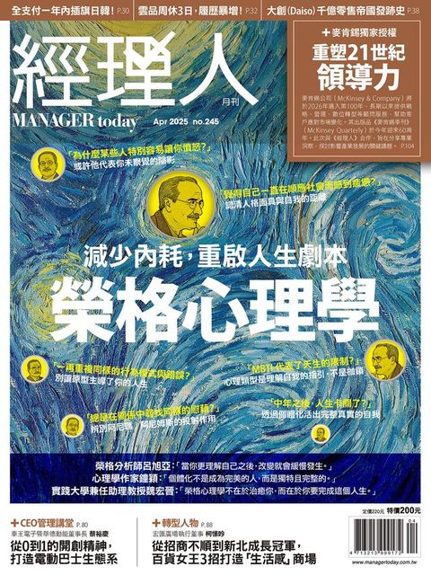 經理人月刊4月號/2025年第245期