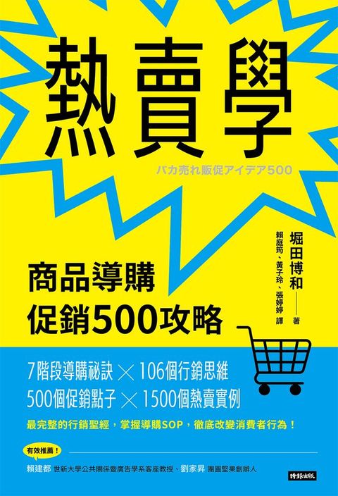 熱賣學：商品導購促銷500攻略