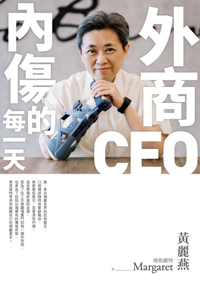  外商CEO內傷的每一天(Kobo/電子書)