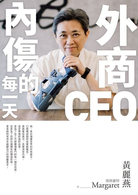 外商CEO內傷的每一天(Kobo/電子書)