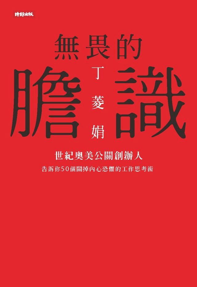  無畏的膽識(Kobo/電子書)