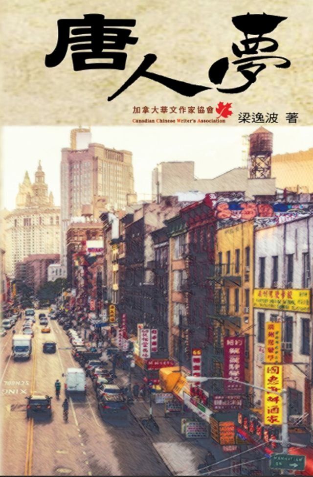  Chinese Dream (Part One)(Kobo/電子書)