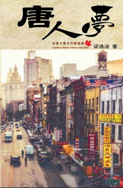 Chinese Dream (Part One)(Kobo/電子書)