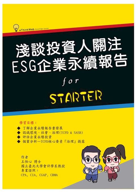 淺談投資人關注：ESG企業永續報告(Kobo/電子書)