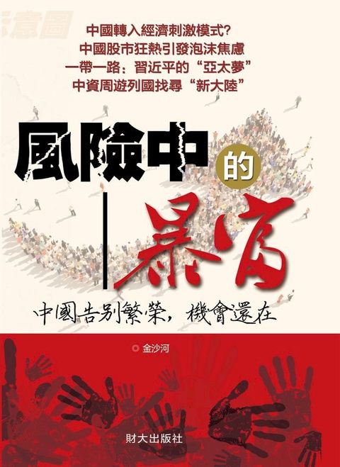 《風險中的暴富》(Kobo/電子書)