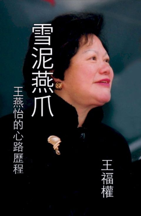 Striving for Excellence - The Journey of Yeni Wong(Kobo/電子書)