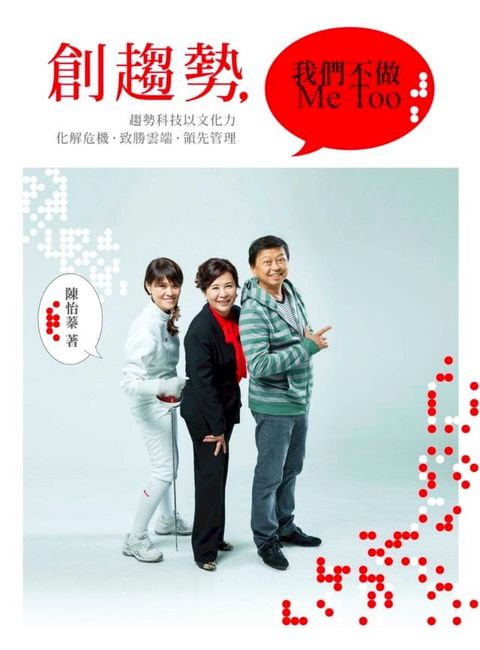 創趨勢，我們不做Me Too(Kobo/電子書)