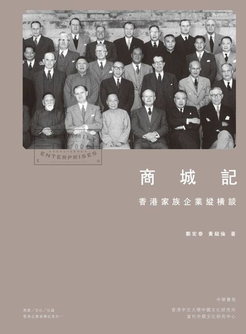 商城記：香港家族企業縱橫談(Kobo/電子書)