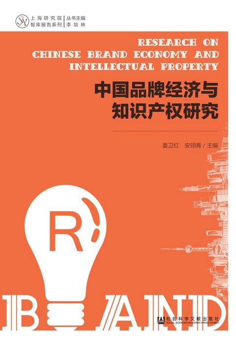 中国品牌经济与知识产权研究(Kobo/電子書)