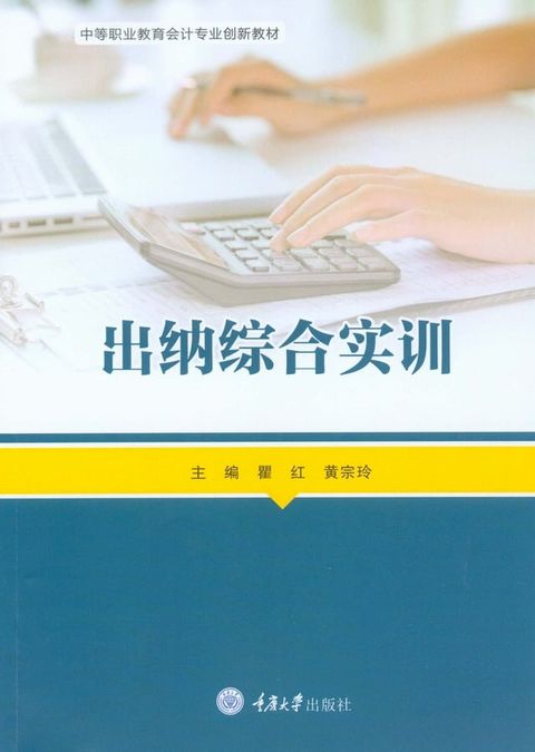 出纳综合实训(Kobo/電子書)