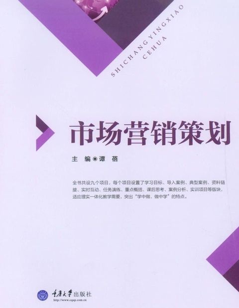 市场营销策划(Kobo/電子書)