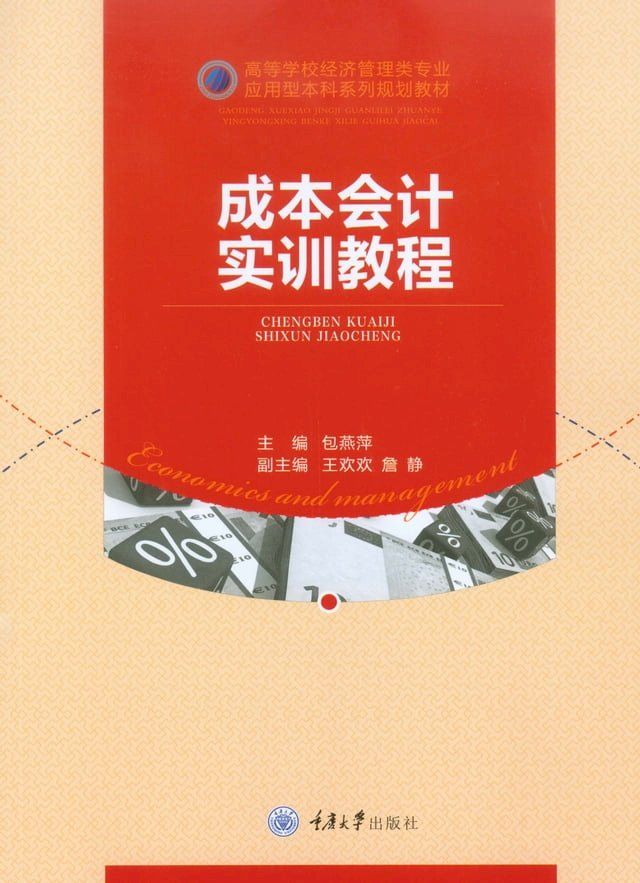  成本会计实训教程(Kobo/電子書)