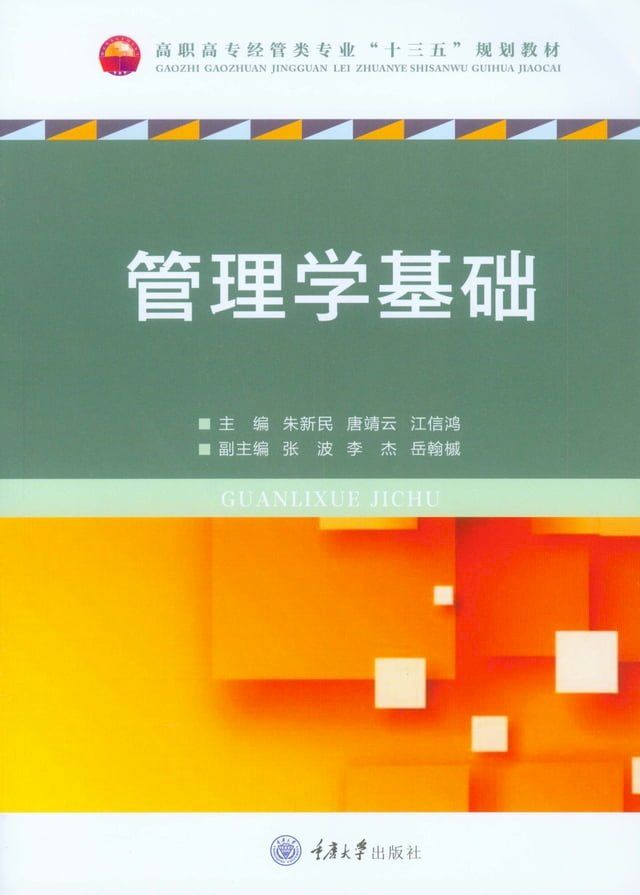  管理学基础(Kobo/電子書)