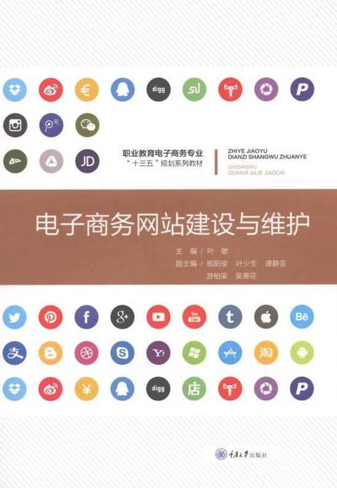 电子商务网站建设与维护(Kobo/電子書)