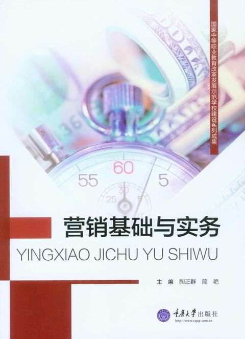 营销基础与实务(Kobo/電子書)