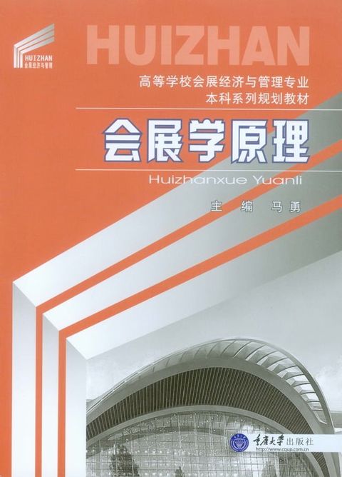 会展学原理(Kobo/電子書)