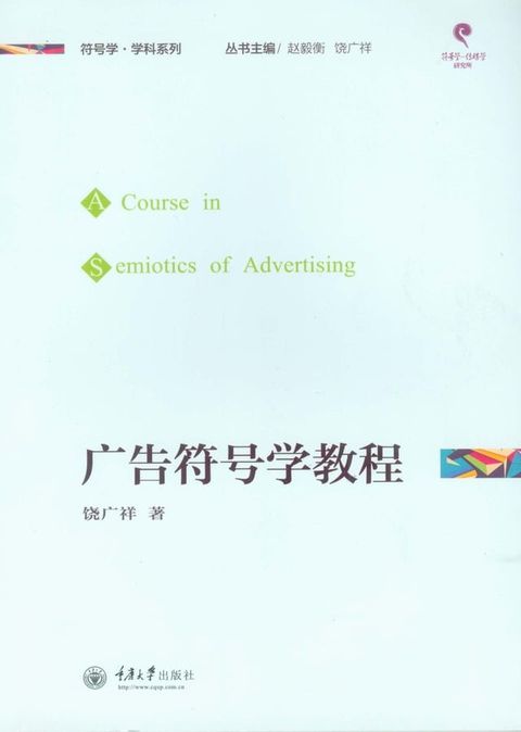 广告符号学教程