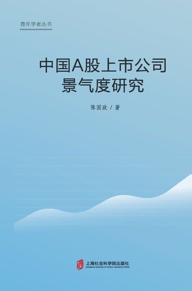  中国A股上市公司景气度研究(Kobo/電子書)