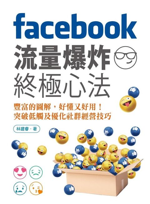 Facebook流量爆炸終極心法