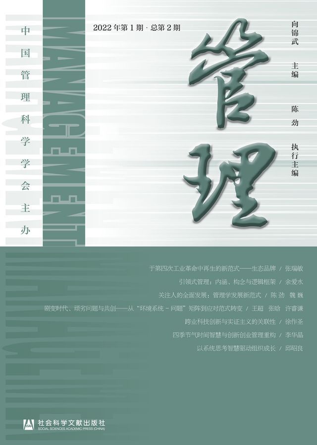  管理（2022年第1期．总第2期 ）(Kobo/電子書)