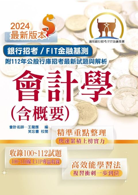 會計學（含概要）