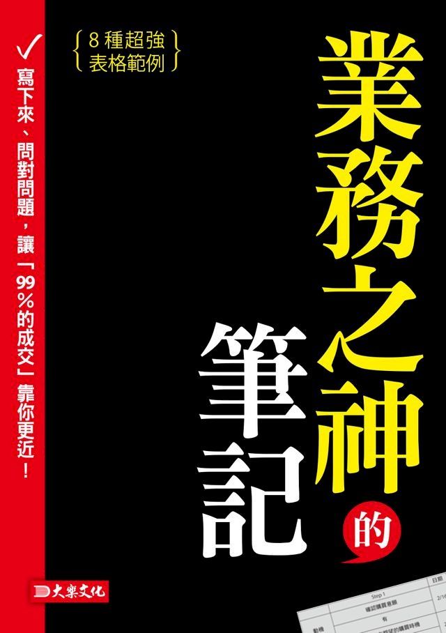  業務之神的筆記(Kobo/電子書)