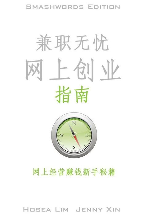 兼职无忧网上创业指南(Kobo/電子書)