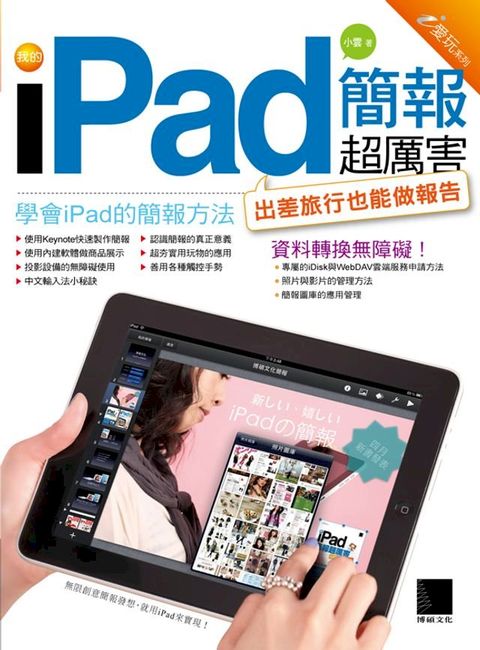 我的iPad簡報超厲害！(Kobo/電子書)