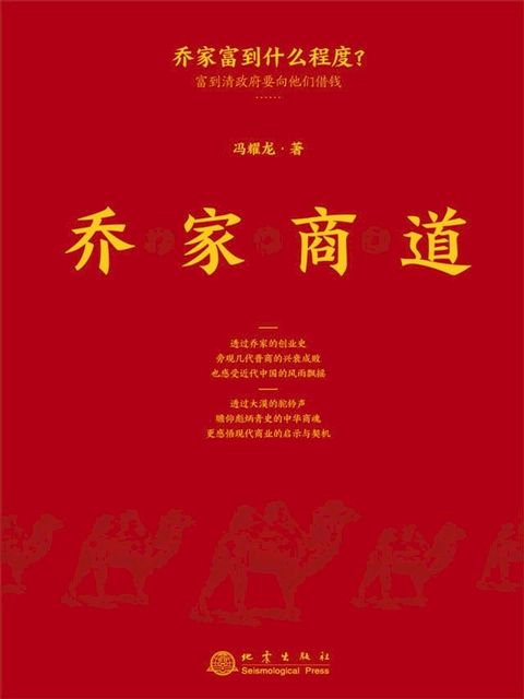 乔家商道(Kobo/電子書)