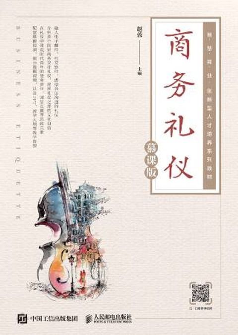 商务礼仪(Kobo/電子書)