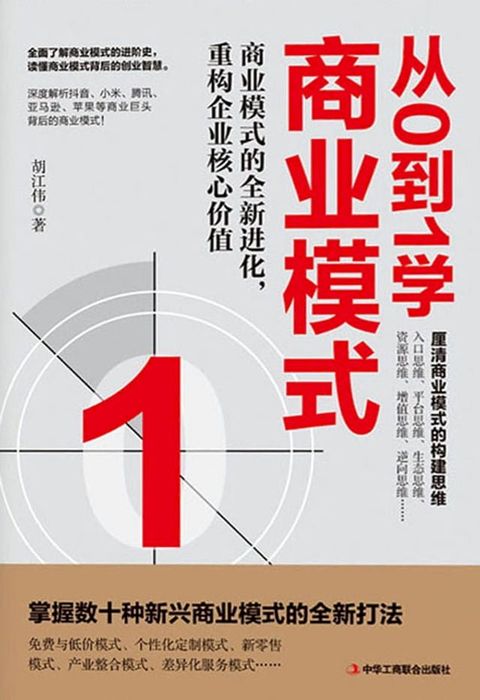 从0到1学商业模式(Kobo/電子書)