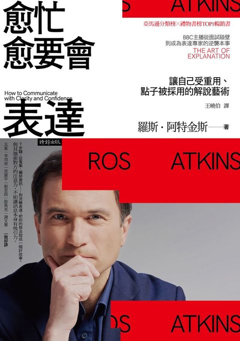 愈忙愈要會表達：讓自己受重用、點子被採用的解說藝術(Kobo/電子書)