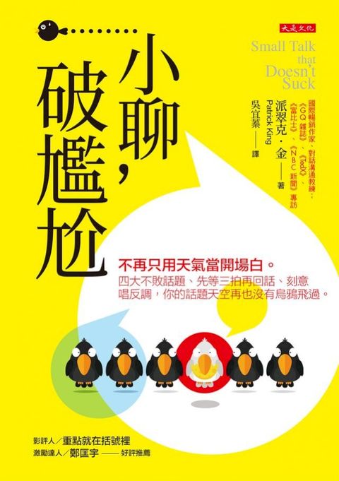 小聊，破尷尬：不再只用天氣當開場白。四大不敗話題、先等三拍再回話、刻意唱反調，你的話題天空再...
