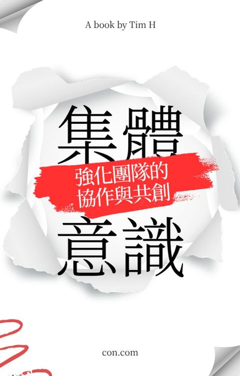 集體意識