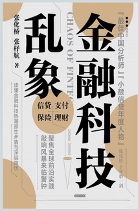 金融科技乱象(Kobo/電子書)