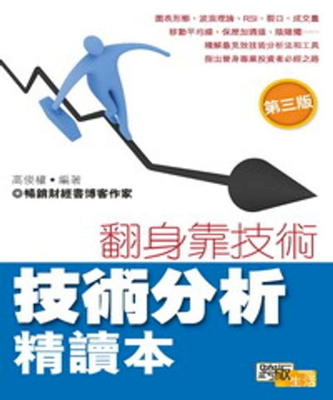 技術分析精讀本(Kobo/電子書)