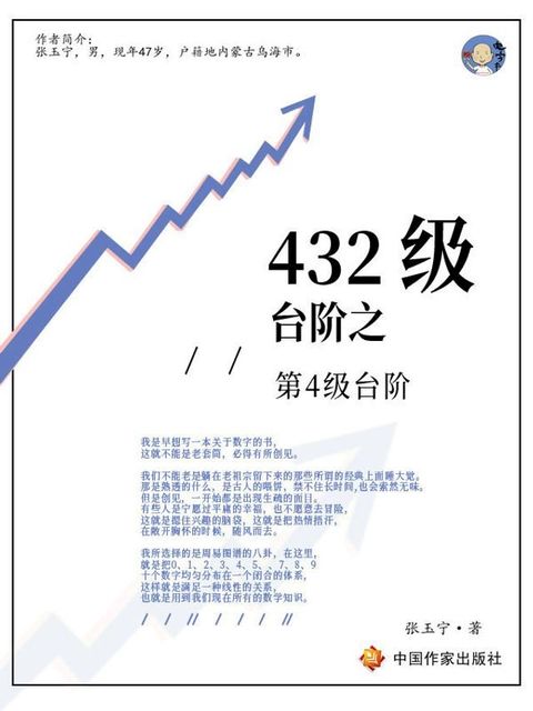 432级台阶之第4级台阶(Kobo/電子書)