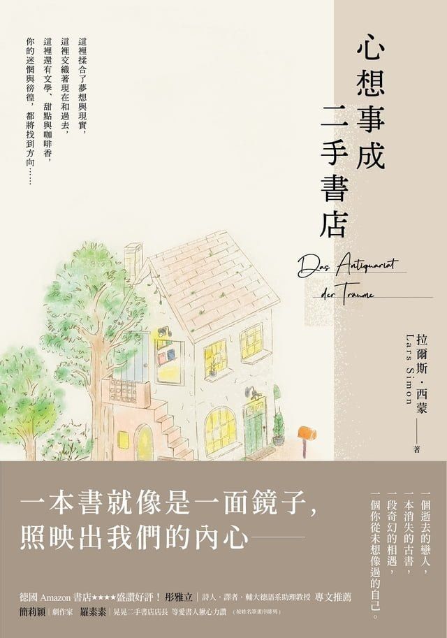  心想事成二手書店(Kobo/電子書)