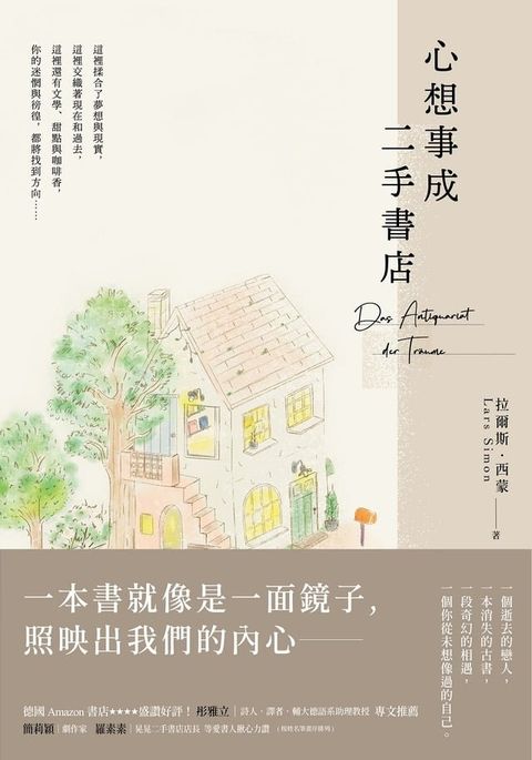 心想事成二手書店(Kobo/電子書)