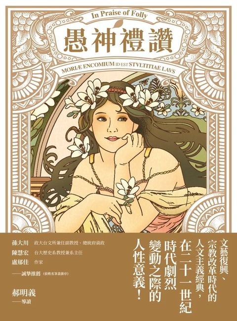 愚神禮讚(Kobo/電子書)