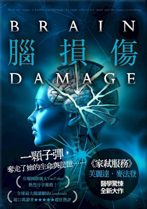 腦損傷